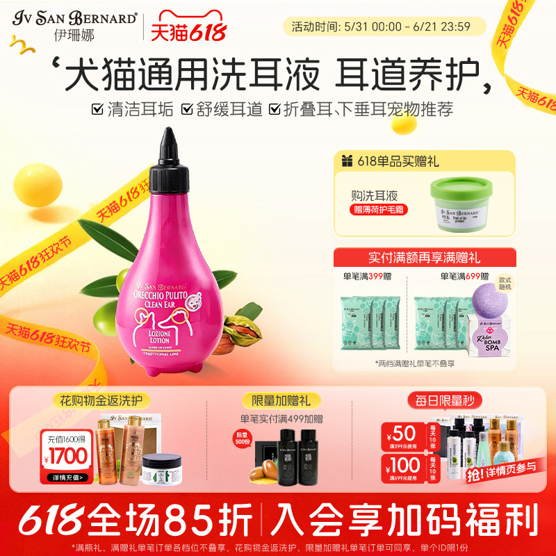 ISB伊珊娜意大利进口猫咪狗洗耳液滴液清理耳朵耳垢清洁用品耳水