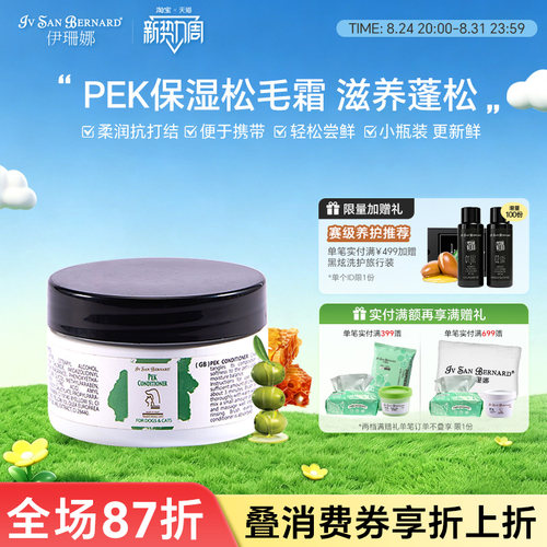 伊珊娜PEK保湿松毛霜犬猫通用