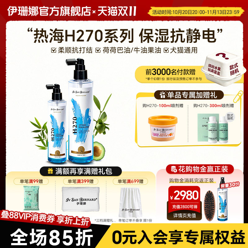 伊珊娜意大利进口热海h270猫狗开结防静电滋润保湿蓬松柔顺喷雾