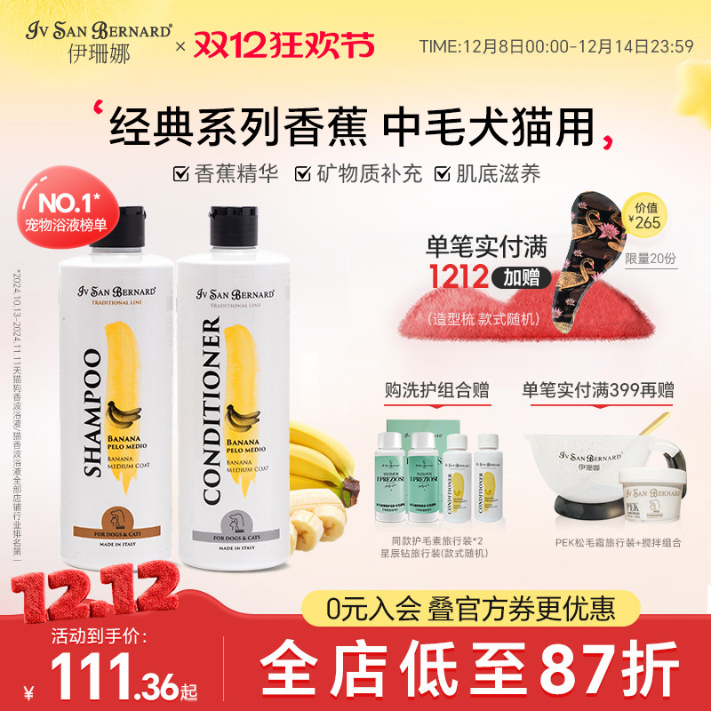 组合伊珊娜进口宠物香波浴液经典