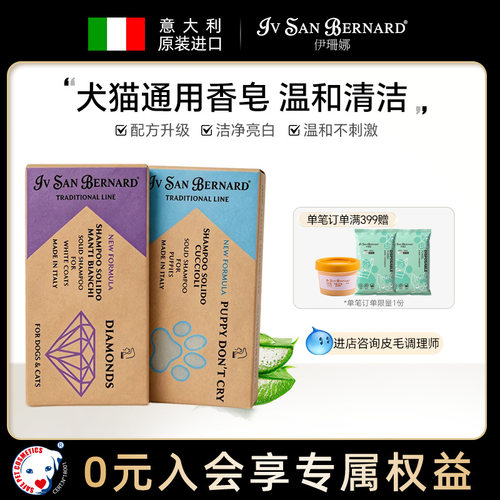 伊珊娜意大利进口亮白低敏洗脸皂