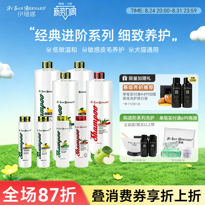 isb意大利经典进阶低泡温和浴液