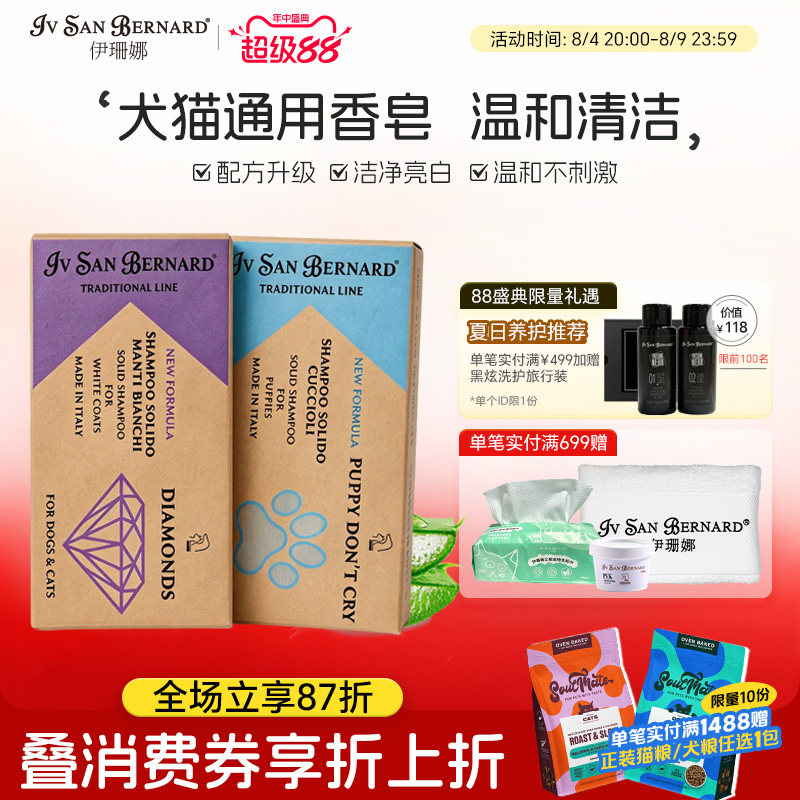 伊珊娜意大利进口宠物温和清洁香皂猫狗通用幼犬猫咪洗脸皂亮白皂 - 实物图