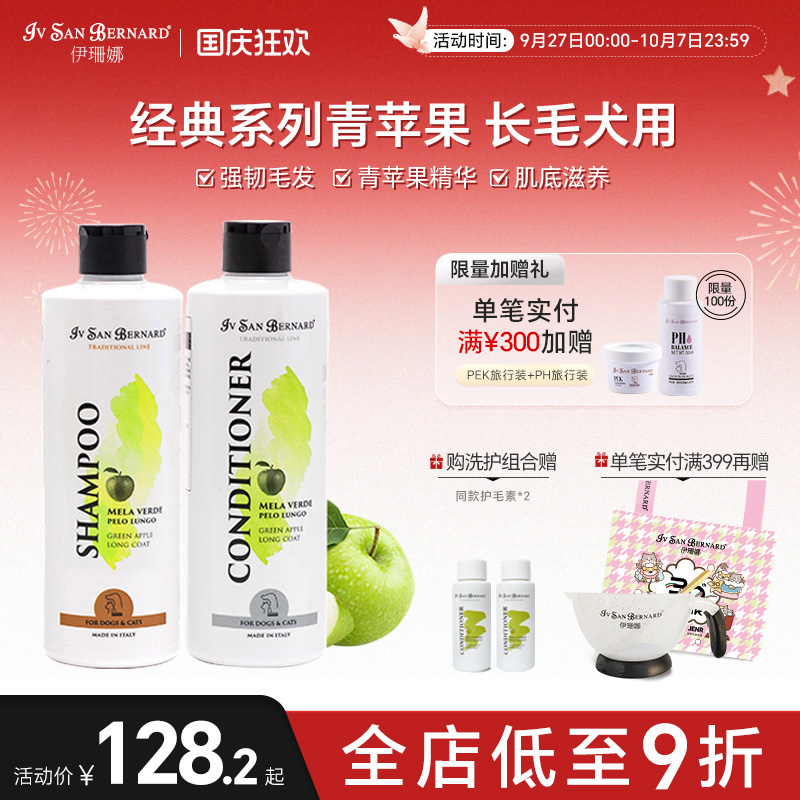 伊珊娜香波浴液护毛素宠物沐浴露