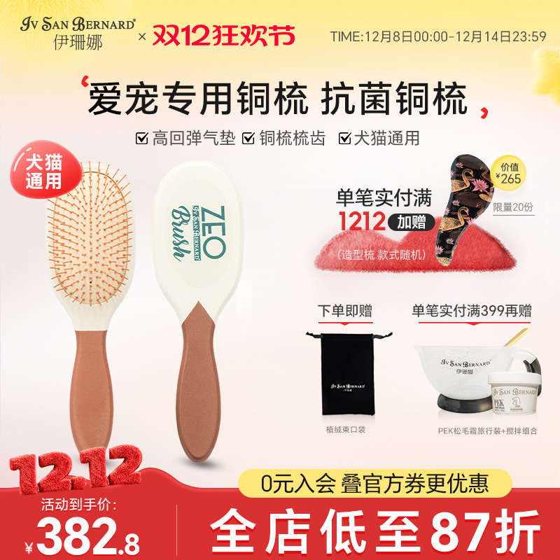 伊珊娜宠物抗菌铜梳吹风梳毛开结
