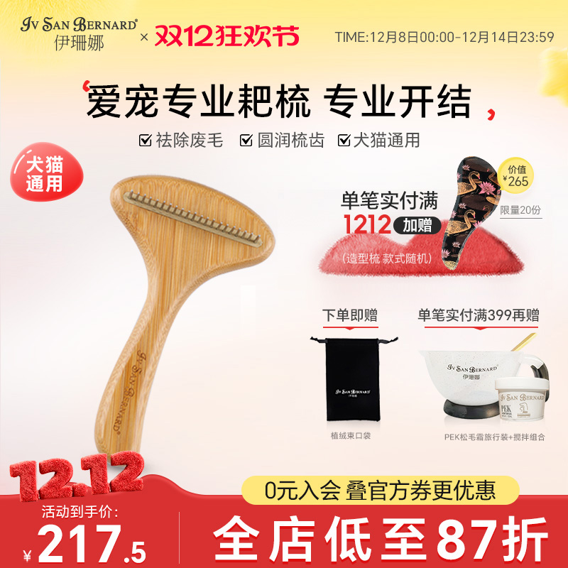 isb伊珊娜宠物梳子去除废毛