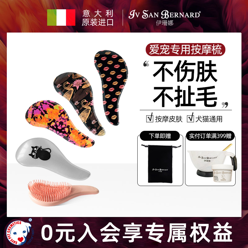 伊珊娜猫狗通用造型梳