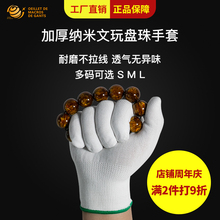 文玩手套盘珠加厚尼龙纳米抛光包浆白色劳保工作薄款防滑透气耐磨