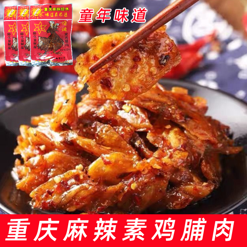 重庆麻辣零食儿时味道