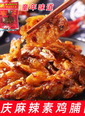 重庆麻辣零食儿时味道