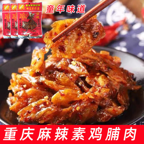重庆麻辣零食儿时味道