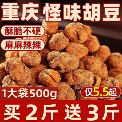 重庆特产怪味胡豆兰花豆麻辣蚕豆