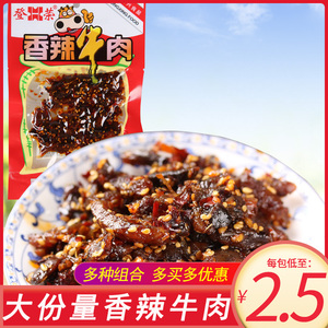 登荣香牛肉干小零食四川特产辣熟食小吃麻辣香辣味牛肉袋装小包装