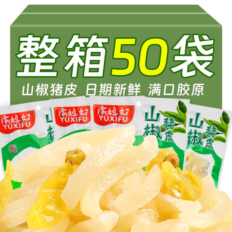 渝媳妇山椒猪皮30g袋重庆特产泡椒味酸辣水晶肉皮零食小吃小包装