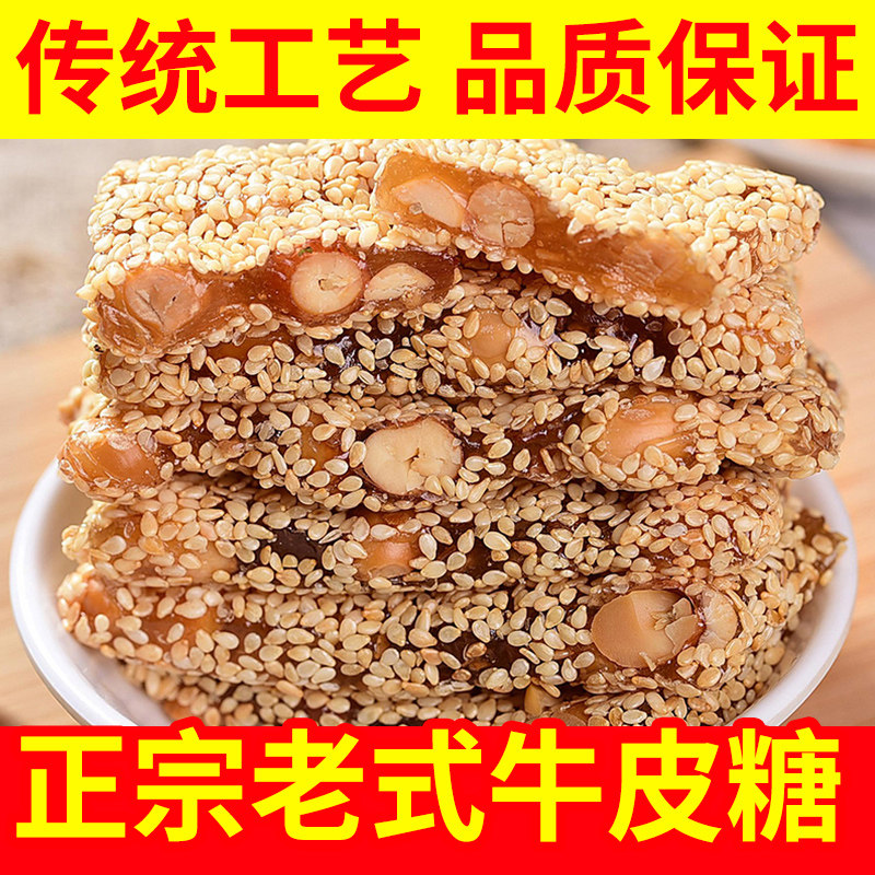 花生牛皮糖1000g芝麻糖软糖手工老式糖果散装便携怀旧休闲小零食
