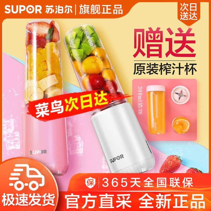 苏泊尔榨汁机便携式全自动小型家用水果多功能迷你学生电动榨汁杯