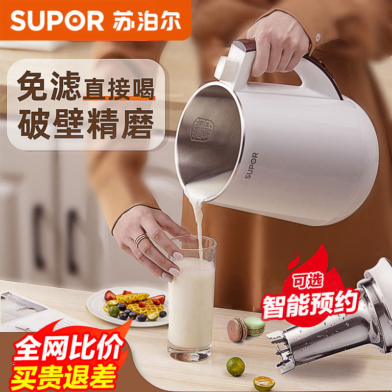 3苏泊尔豆浆机家用全自动免煮小型破壁免过滤多功能官方旗舰店正品