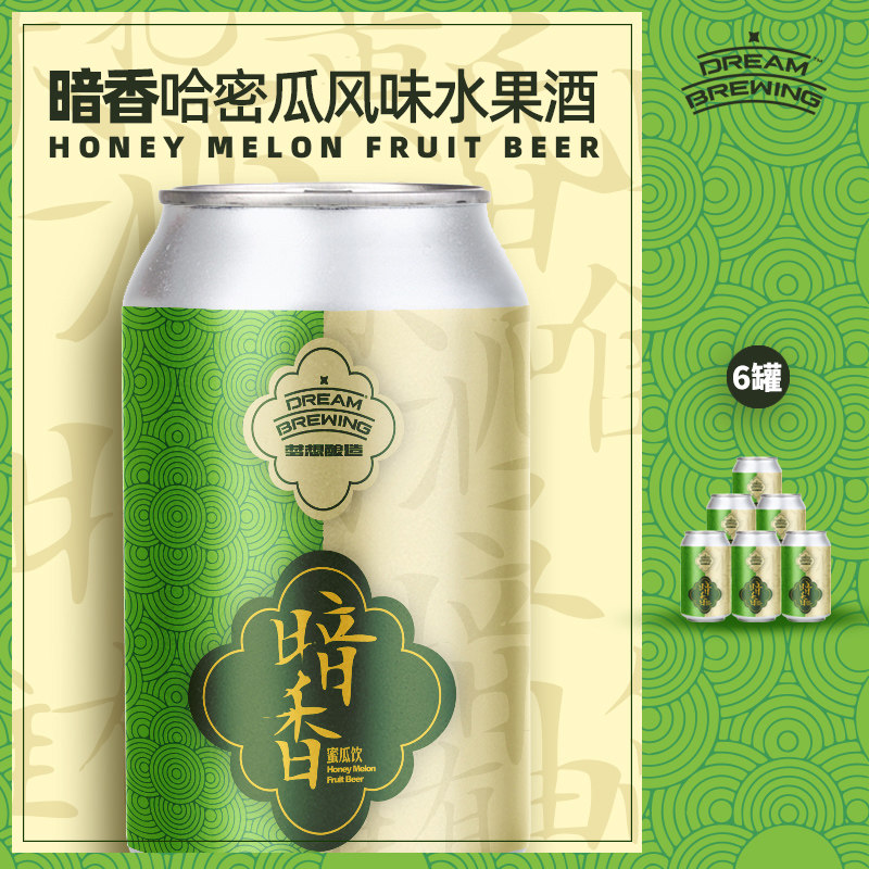 【暗香西打系列】梦想酿造哈密瓜乳酸菌西打精酿啤酒330ml*6罐