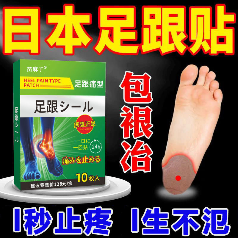 足跟痛专用贴膏跟腱筋膜炎脚后跟
