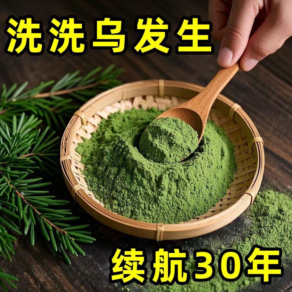 【国货正品】热销老方侧柏叶洗头粉黑发草本纯植物无添加养发粉