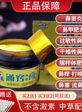 苗家鼻炎膏纯中药专用特效过敏性鼻炎鼻窦炎药膏断正品根旗舰店