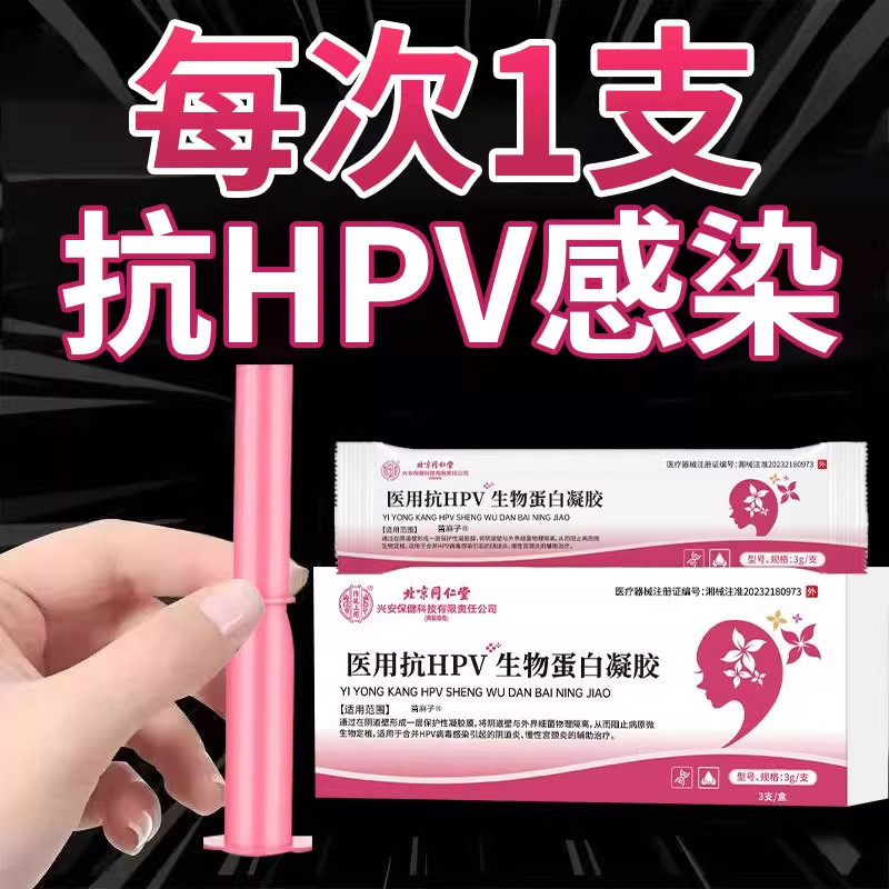 抗HPV病毒干扰素凝胶医用妇科高低危生物功能敷料宫颈抑菌正品