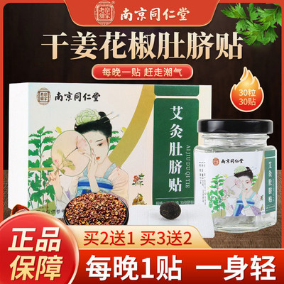 艾草艾绒花椒生姜肚脐贴