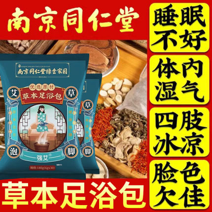 中药艾草泡脚药包驱寒祛湿排毒排体内湿寒助睡眠去湿气调理宫寒