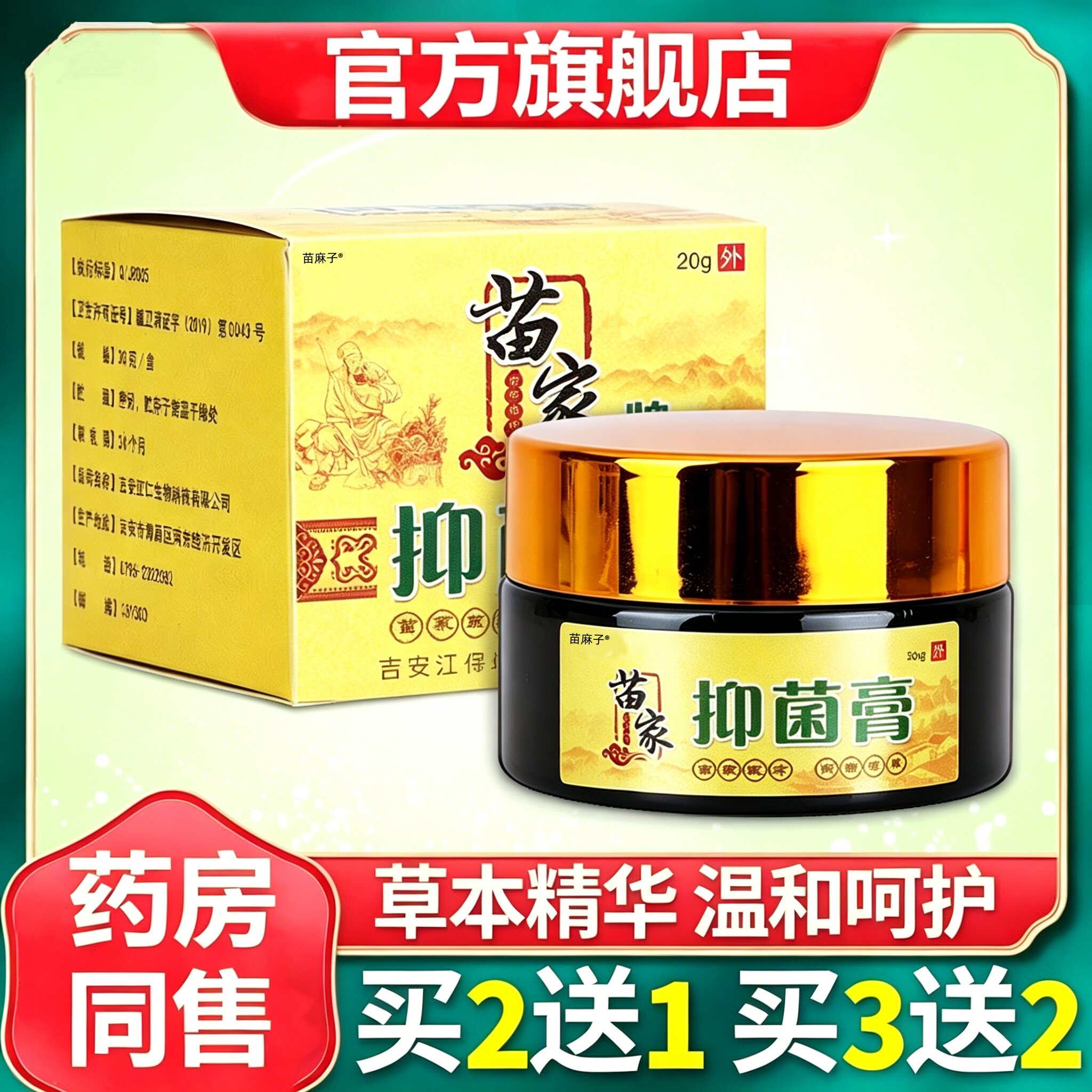 苗家鼻炎膏纯中药专用特效过敏性鼻炎鼻窦炎药膏断正品根旗舰店