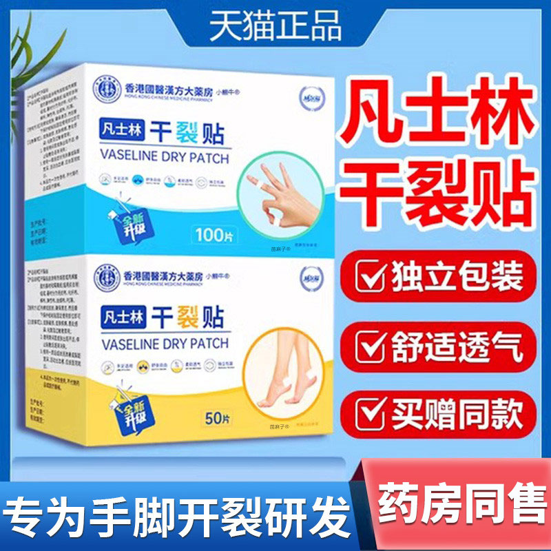 凡士林手指干裂贴正品官方旗舰店