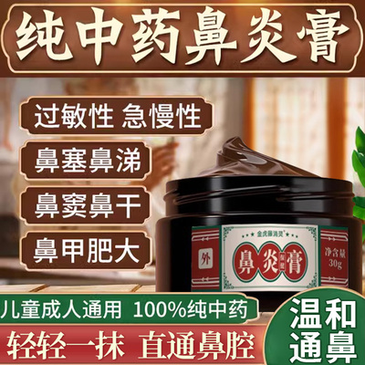 苍耳子油中药鼻炎膏儿童