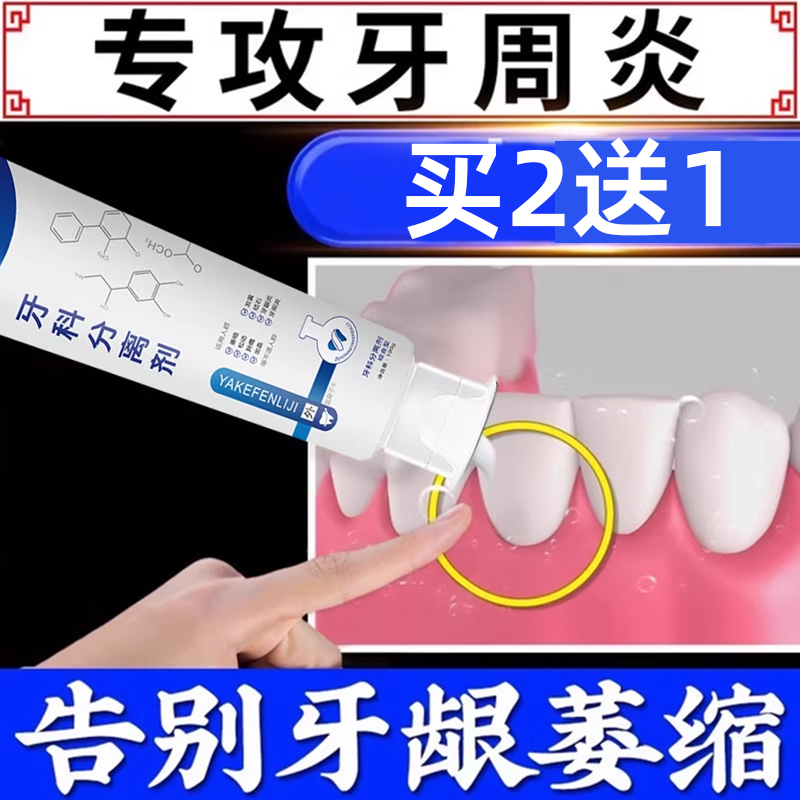 牙周炎固齿抗敏专用牙膏