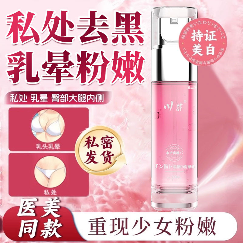 女性专用私密小花园粉嫩私护产品褪黑素私处粉嫩去黑色素私处护理