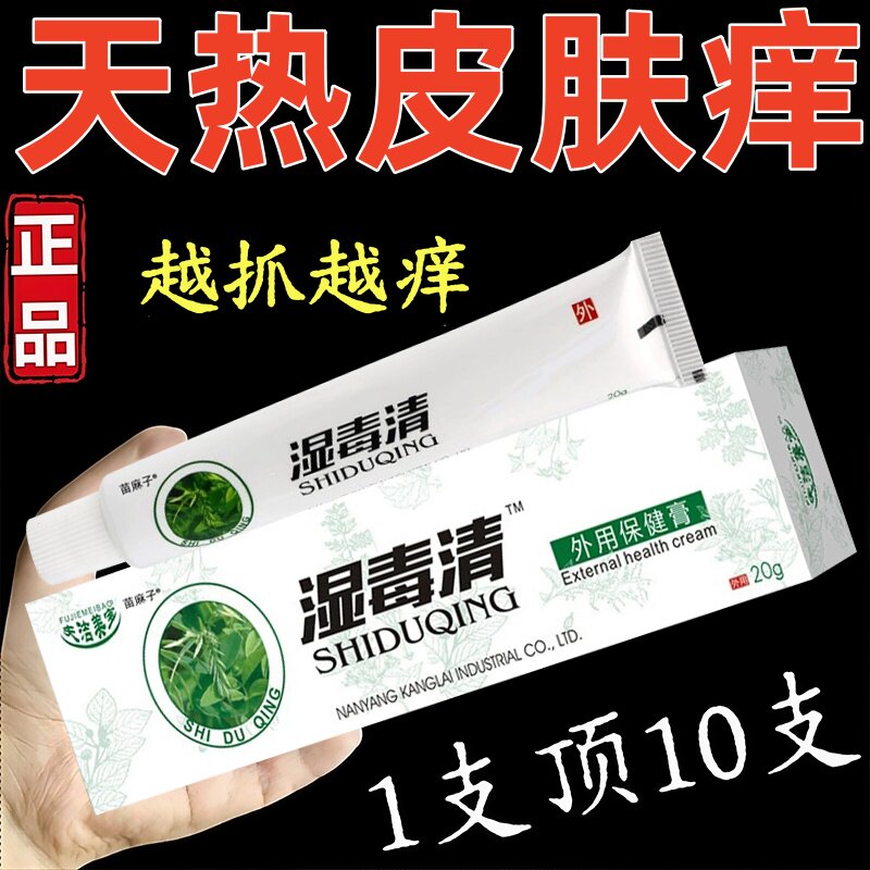 夏天小腿痒湿成人止痒膏出汗身上痒天热皮肤瘙痒热疙瘩红疹热毒