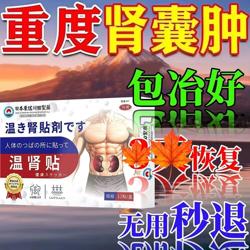 肾囊肿肾结石炎专腰腹疼痛用特蛋白血尿效积水中肿膏贴官方旗舰店