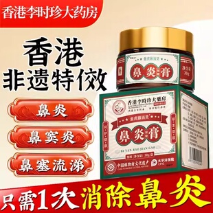 苍耳子油鼻炎膏鼻塞过敏性儿童鼻炎正品鼻窦炎纯中通鼻根疗治神器