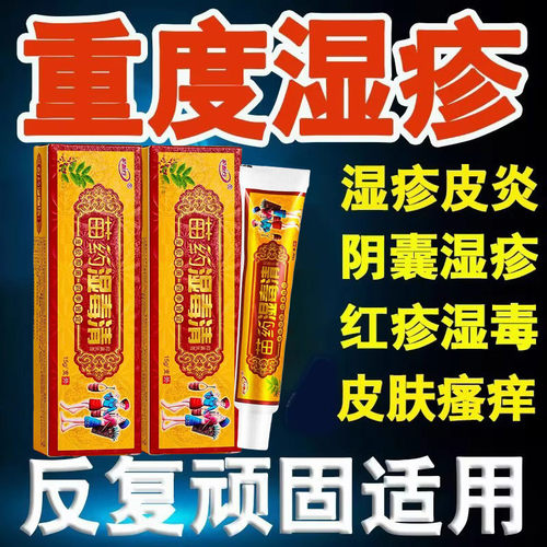 湿毒清皮肤瘙痒抑菌膏