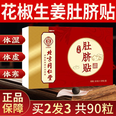 艾草艾绒花椒生姜肚脐贴