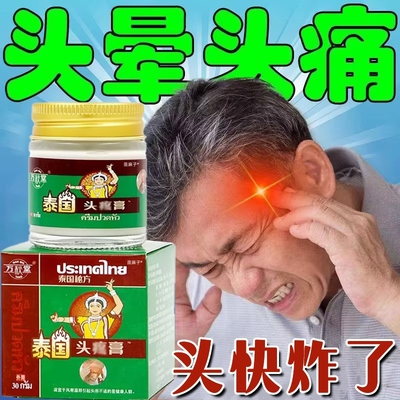 偏头痛三叉神经止痛膏