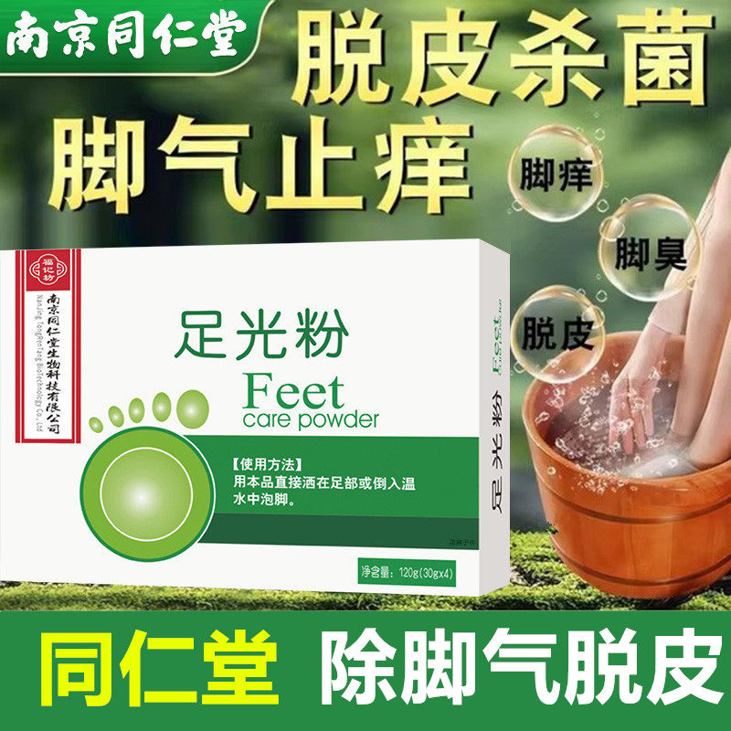 足光粉脚气止痒泡脚去真菌臭脚出汗去除真菌脱皮烂脚丫泡脚药包