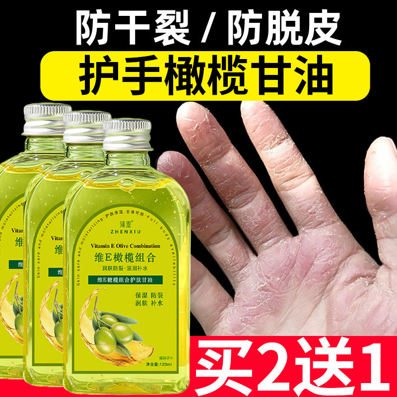 护手甘油防干裂皮肤干燥