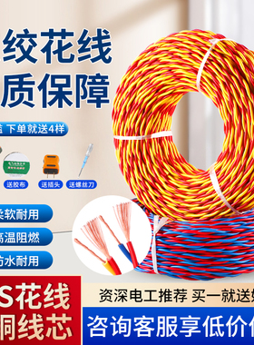 家用RVS双绞花线纯铜国标2芯0.75/1.5/2.5平方软线LED灯头电源线
