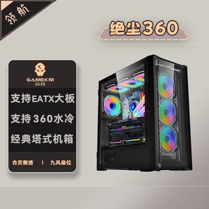 玩嘉绝尘360EATX中塔式的电支下置电源持长显卡脑DIY台式主机箱