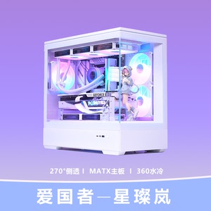 爱国者星璨岚 海景房机箱电脑台式纯白M-ATX全侧透鱼缸白色无立柱