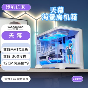 玩嘉天幕鱼缸海景房弧面侧透支持40CM显卡360水冷台式MATX机箱