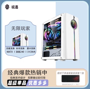 玩嘉 无限玩家 MATX主板 水冷紧凑型简约钢化侧透机箱 支持4060