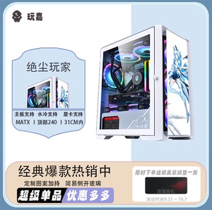 玩嘉 绝尘玩家 卡通版 MATX/240水冷简约钢化侧透电脑台式机机箱