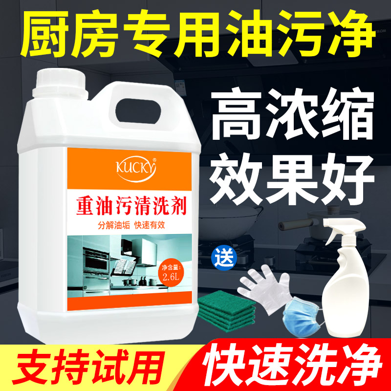重油污清洁剂，送全工具