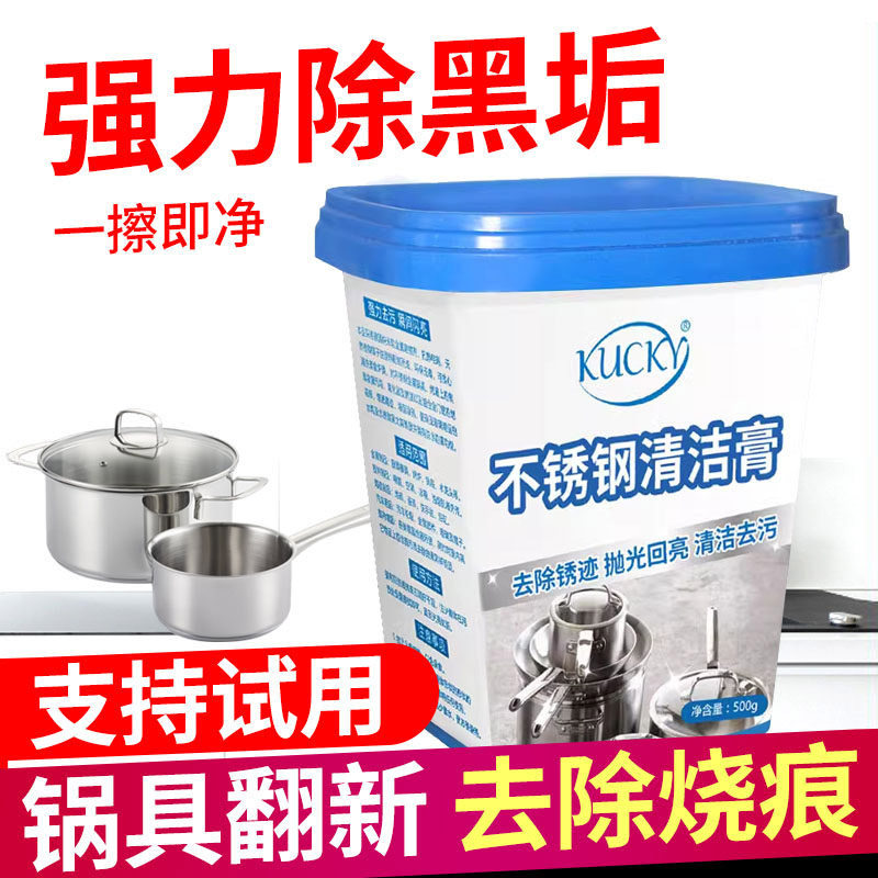不锈钢清洁膏家用焦渍厨房清洁剂清洗锅底黑垢去除剂强力除锈神器