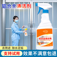 鋁合金除氧化水泥清洗劑